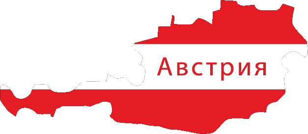 Виза в Австрию