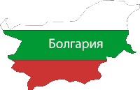 Виза в Болгарию