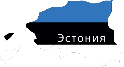 Виза в Эстонию