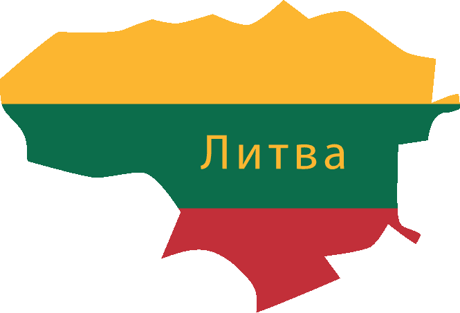 Виза в Литву